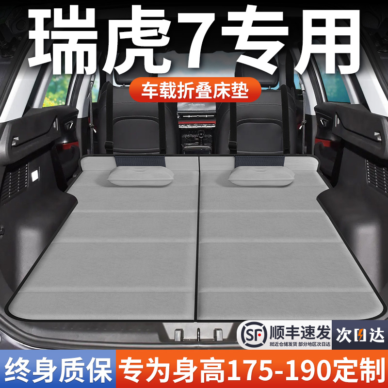 【奇瑞瑞虎7】加长免充气床垫