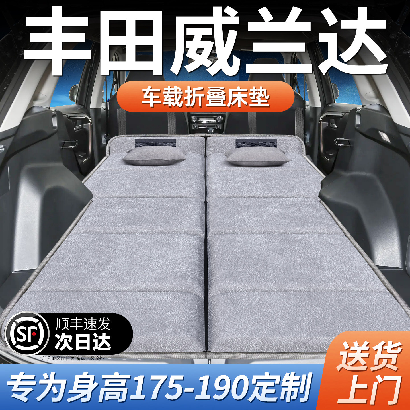 适用于丰田威兰达专用24款车载床垫汽车后备箱后排睡垫床车延长板