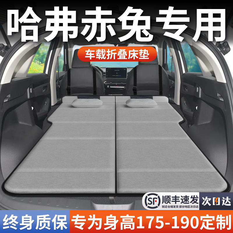 【哈弗赤兔】加长免充气床垫