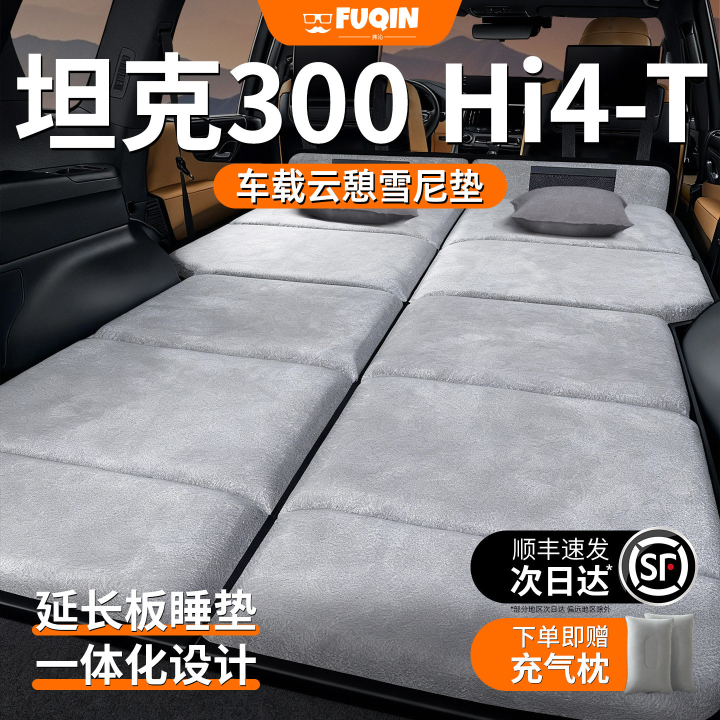 【坦克300hi4t】加厚免充气床垫图片