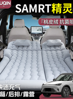 samrt精灵#1车载充气床垫后备箱后排睡垫床汽车专用车上睡觉神器