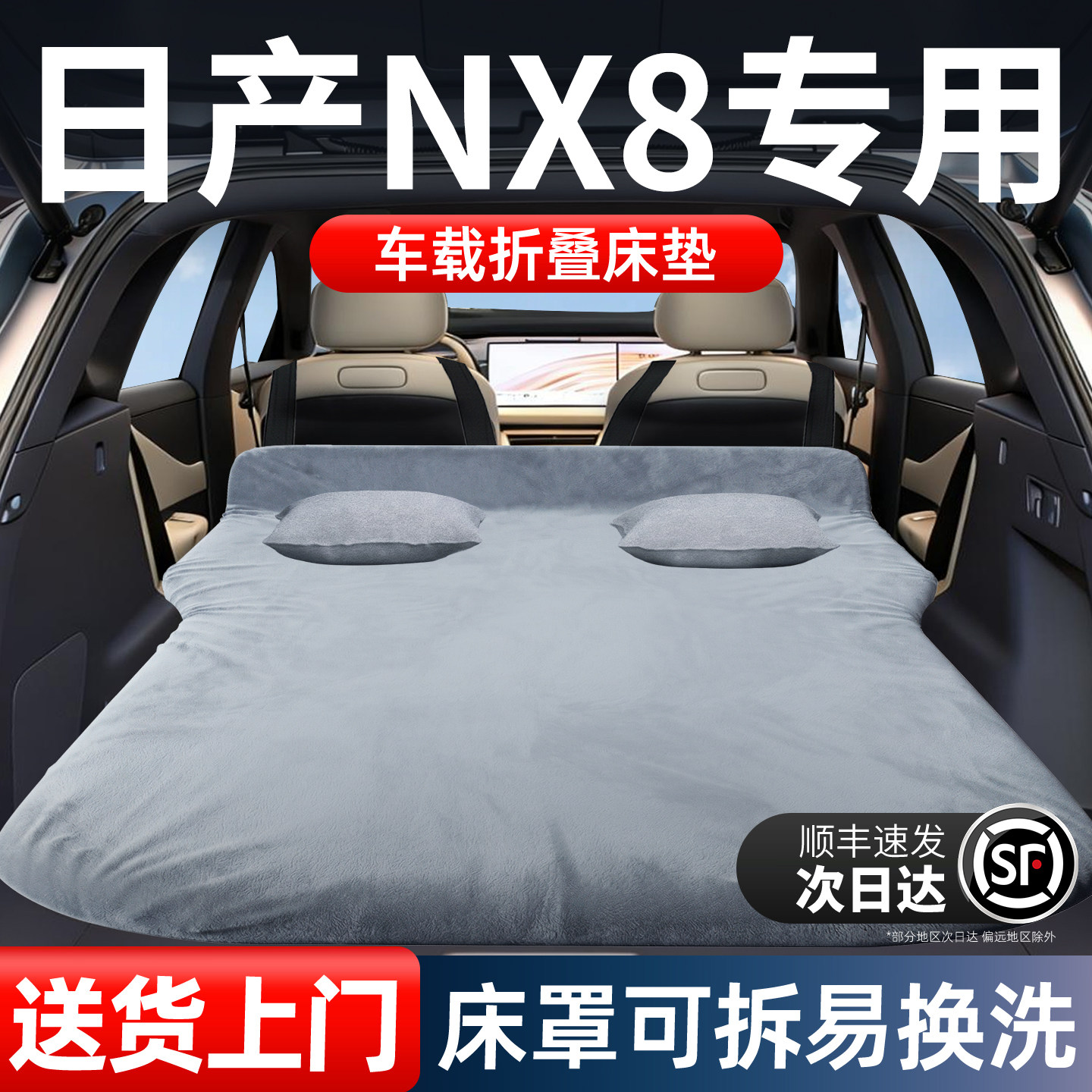 东风日产NX8专用车载床垫汽车后排后备箱睡垫车上车内睡觉神器车