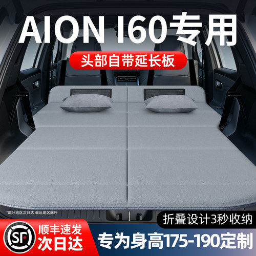 【AIONi60】加长免充气床垫