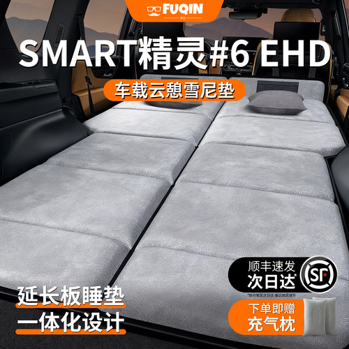 【smart精灵6号】加长免充气床垫