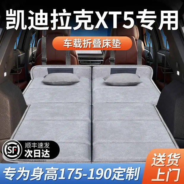 25款凯迪拉克XT5专用车载床垫后排后备箱睡垫床车延长板汽车旅行