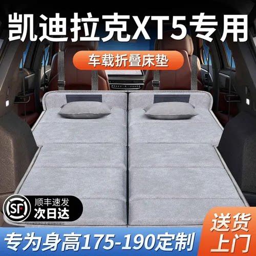 【凯迪拉克XT5】加长免充气床垫