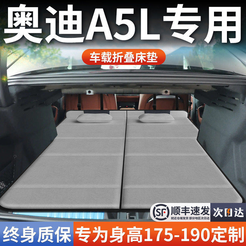 【奥迪A5L】加长免充气床垫图片
