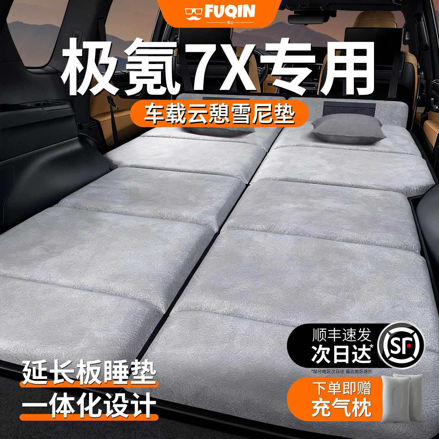 焕新极氪7X专用车载床垫汽车后排后备箱睡垫车上车内睡觉神器折叠