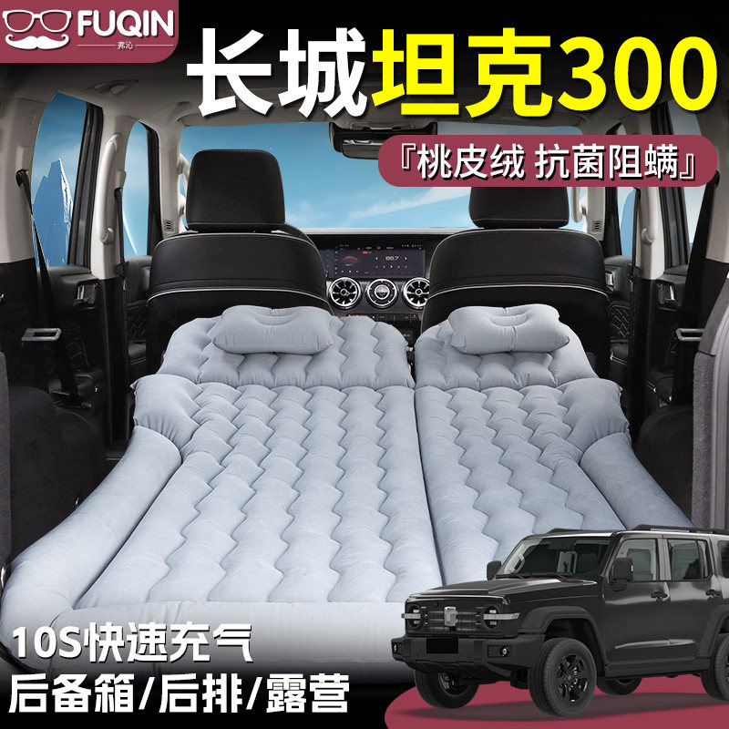 【坦克300】桃皮绒充气床垫图片