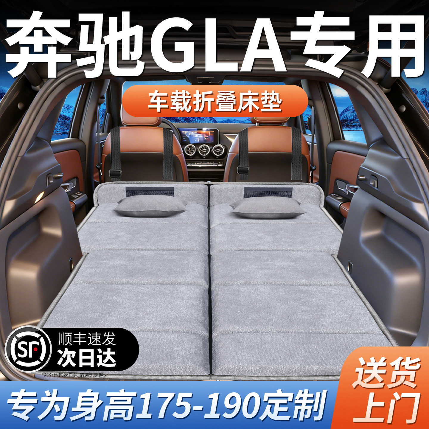 适用于奔驰GLA200专用车载床垫汽车后排后备箱睡垫折叠床车延长板