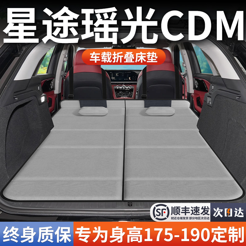 【星途瑶光CDM】加长免充气床垫