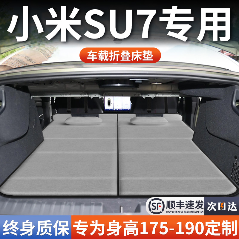 【小米SU7】加长免充气床垫