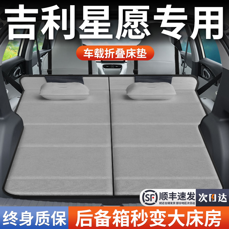 【吉利星愿】加长免充气床垫