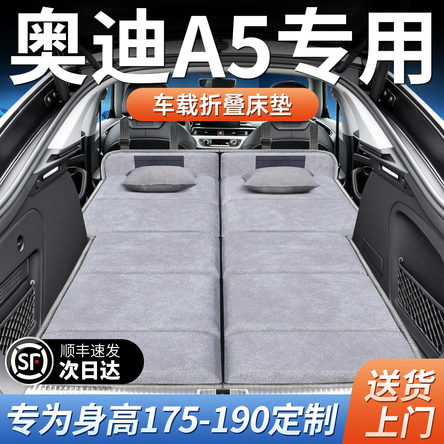 奥迪A5专用车载床垫汽车后排后备箱睡垫床车延长板折叠睡觉神器床