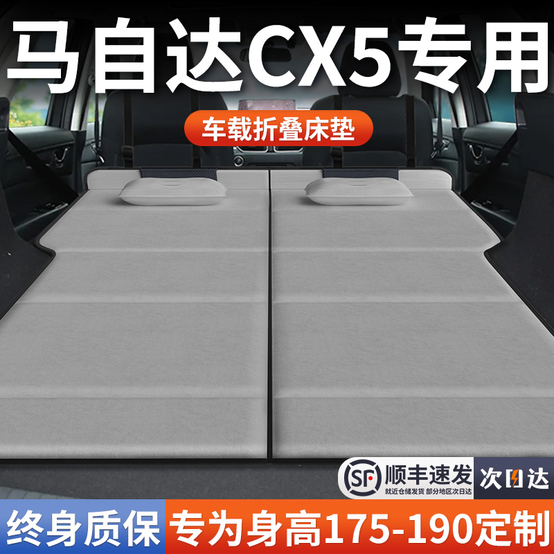 【马自达CX5】加长免充气床垫