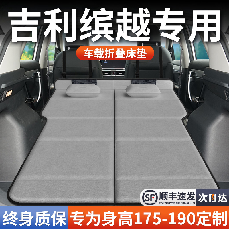 【吉利缤越】加长免充气床垫
