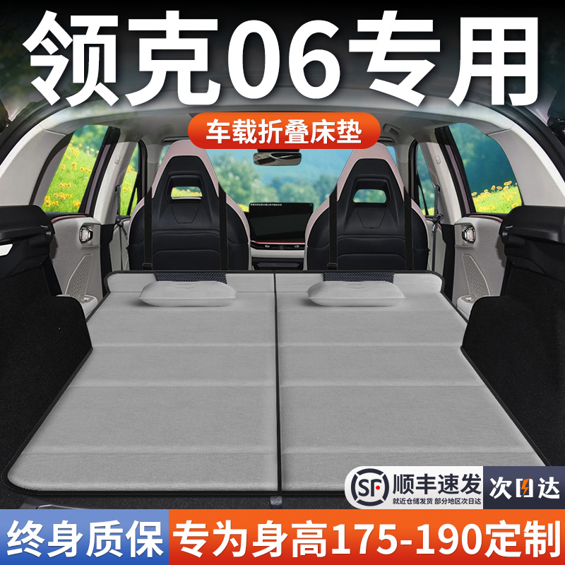 【领克06】加长免充气床垫