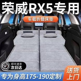 荣威RX5车载床垫汽车后排后备箱睡垫车上车内睡觉神器床车延长板