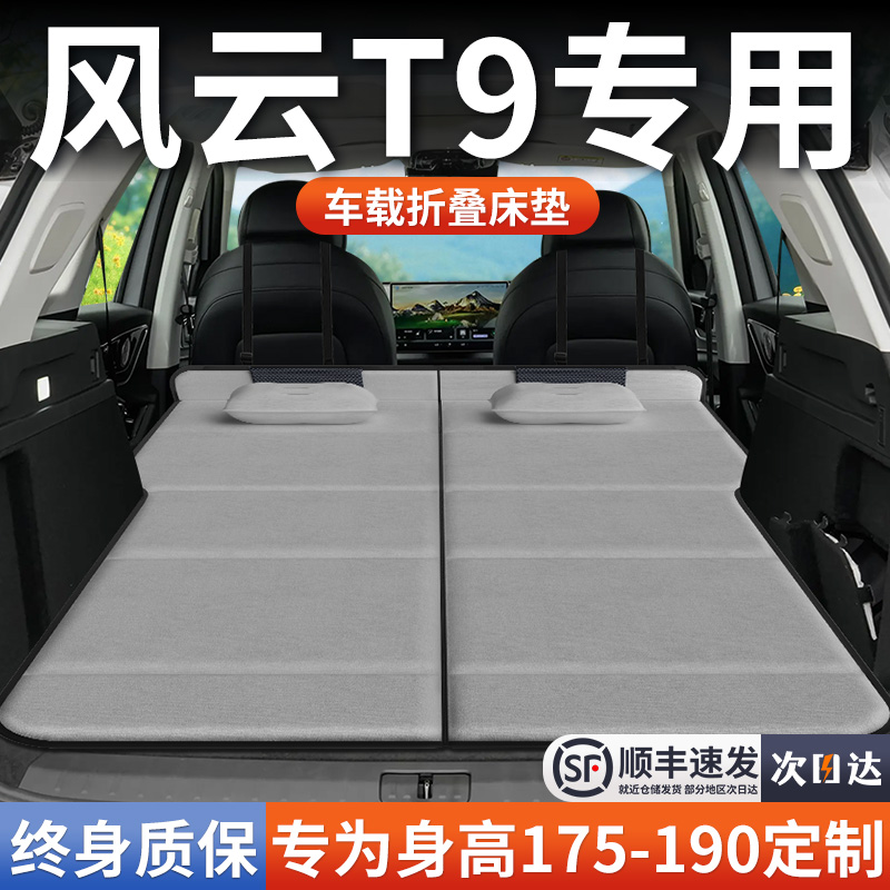 【风云T9】加长免充气床垫