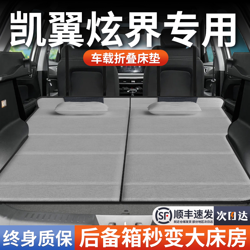 【凯翼炫界】加长免充气床垫