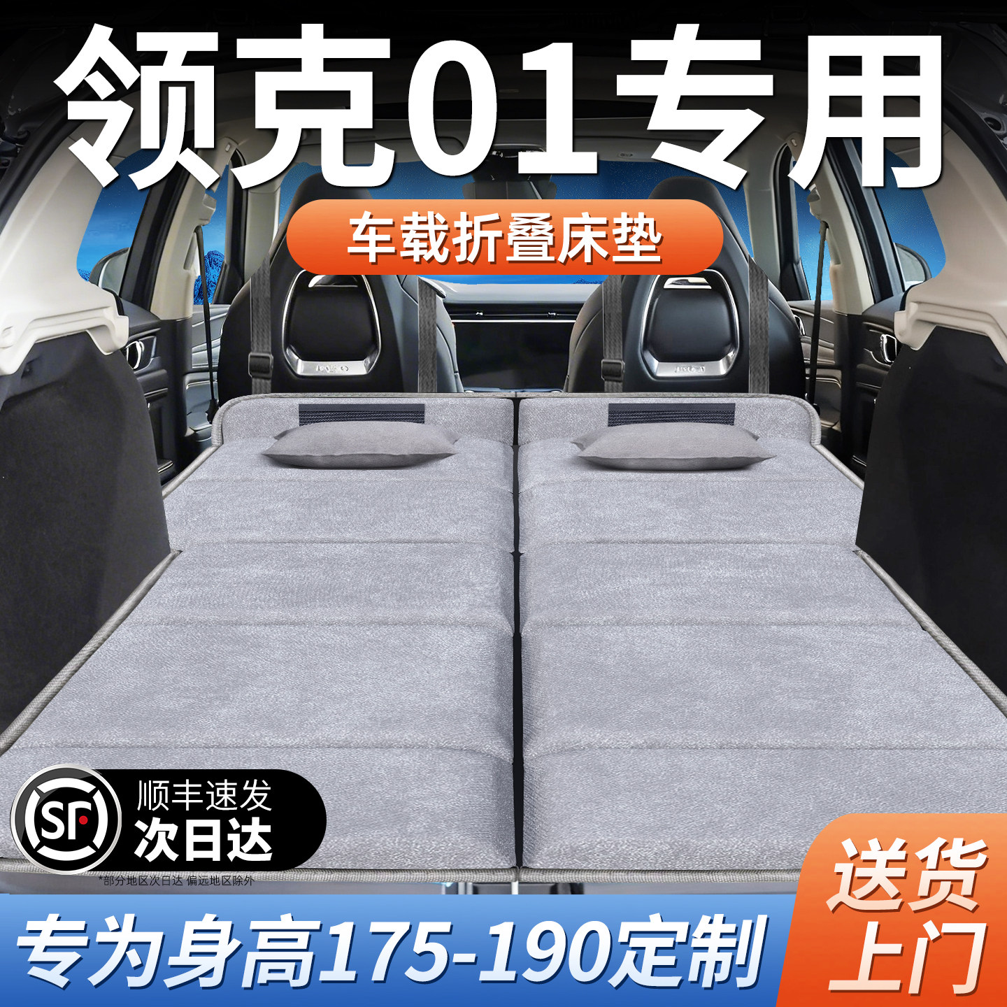25款领克01专用车载床垫汽车后排后备箱睡垫床车延长板折叠旅行床