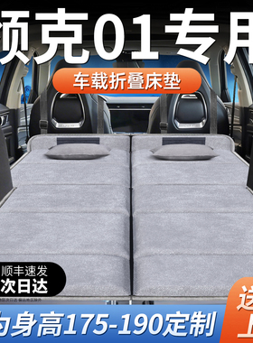 25款领克01专用车载床垫汽车后排后备箱睡垫床车延长板折叠旅行床