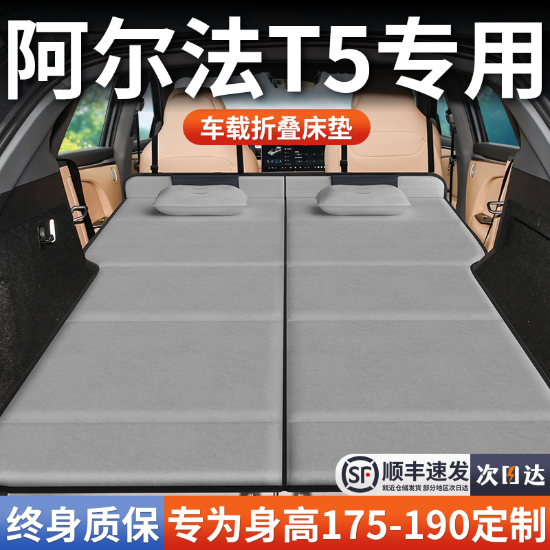 【阿尔法t5】加长免充气床垫