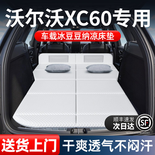 【沃尔沃XC60】加长免充气床垫