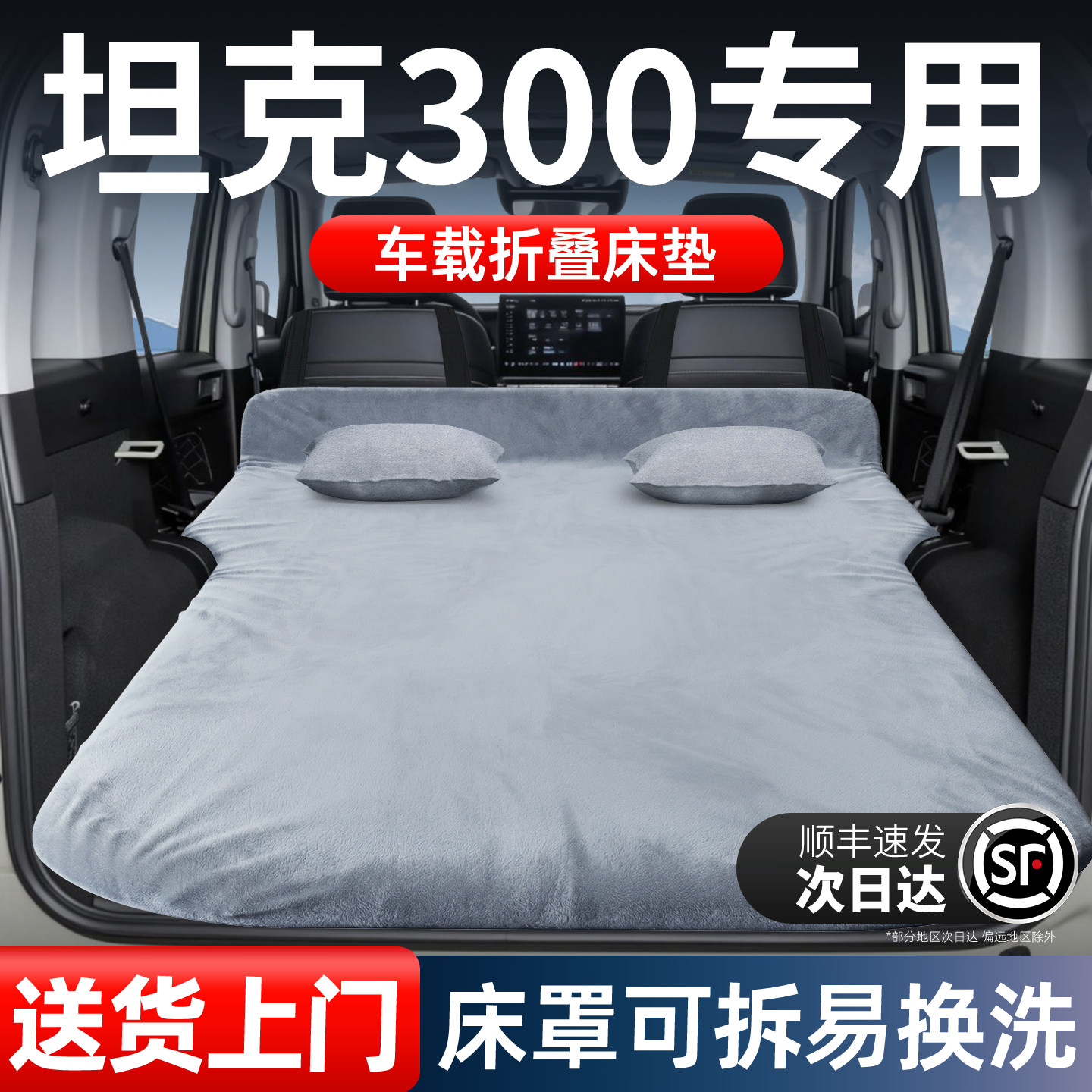 TANK坦克300专用车载床垫汽车后备箱后排睡垫床车延长板折叠25款