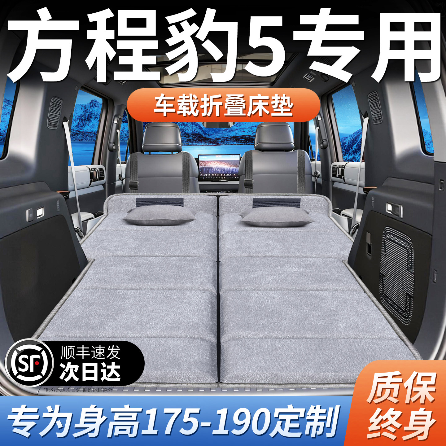 方程豹5专用车载床垫汽车后排后备箱睡垫床车延长板睡觉神器折叠,汽车用品/电子/清洗/改装,车载旅行床,淘宝优惠券,粉丝福利购,淘宝优惠卷