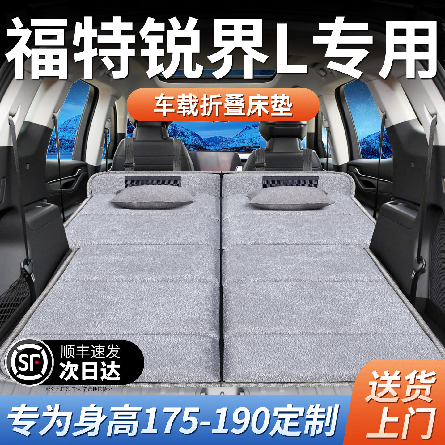 福特锐界L专用26款汽车后排后备箱睡垫车载床垫床车延长板七座7垫