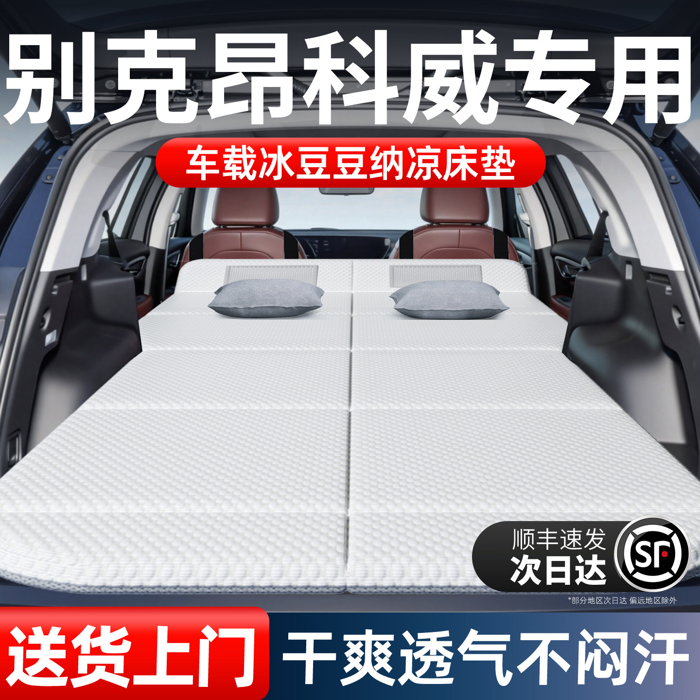 25款26别克昂科威plus专用车载床垫汽车后排后备箱睡垫睡觉神器床