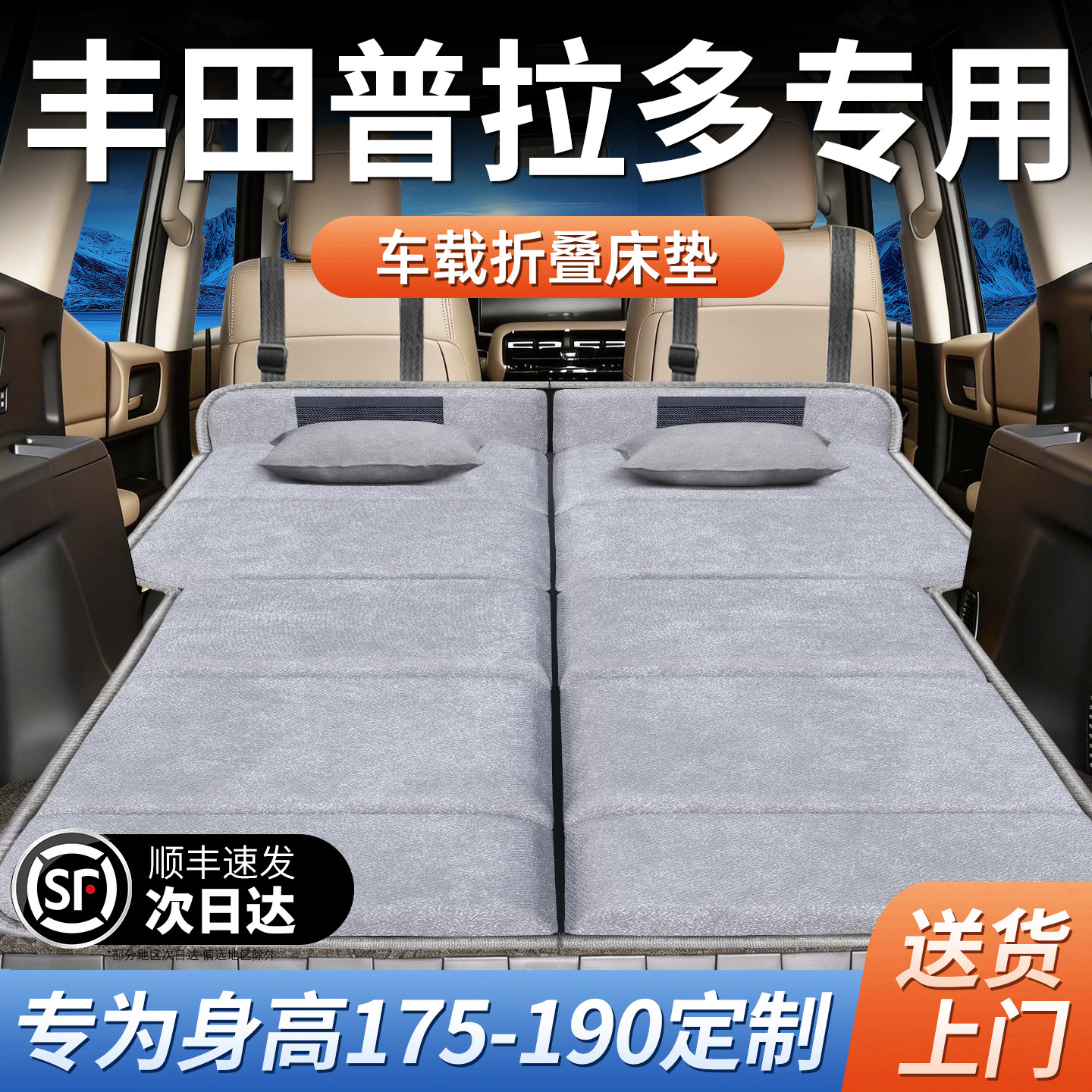 适用于丰田普拉多霸道lc250专用车载床垫汽车后排后备箱睡垫床车