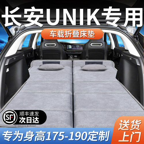 【长安unik】加长免充气床垫