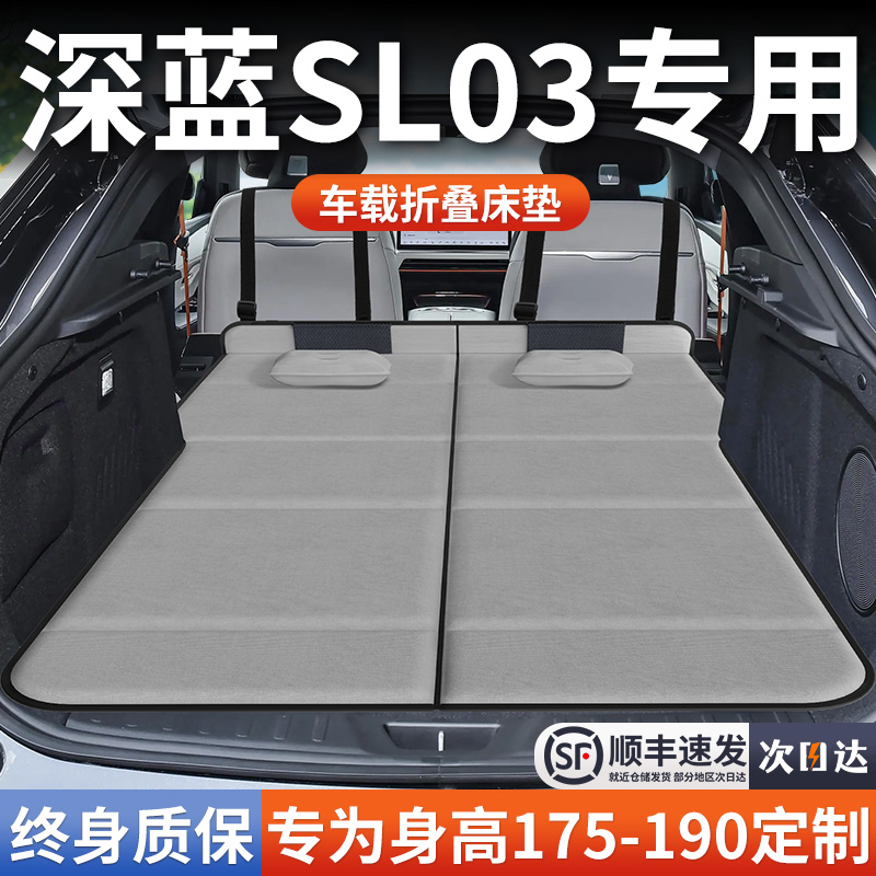 【长安深蓝SL03】加长免充气床垫
