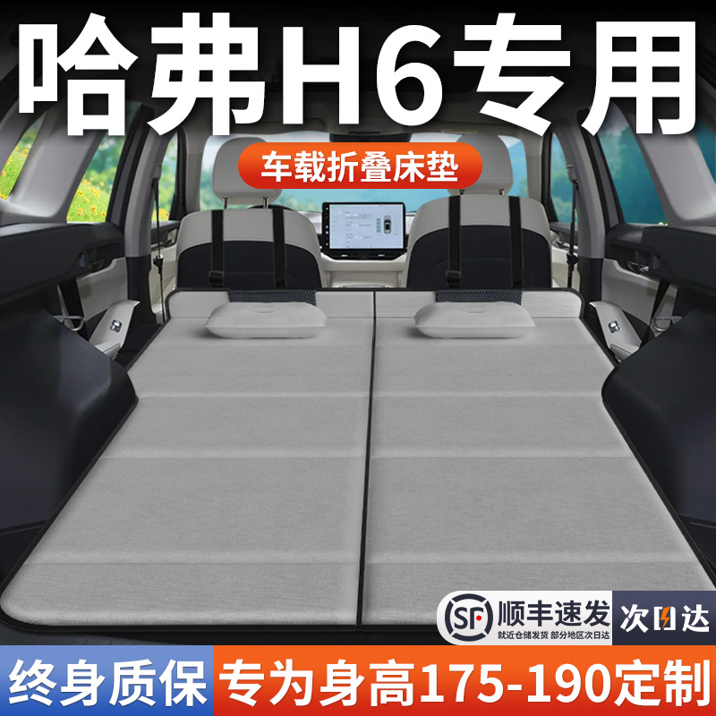 【哈弗H6】加长免充气床垫