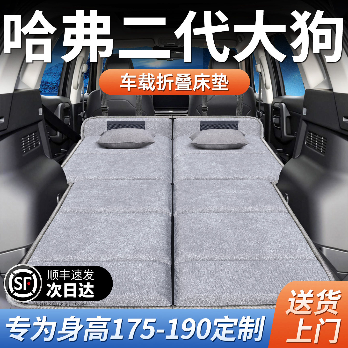 哈弗二代大狗专用车载床垫汽车后排后备箱睡垫床车延长板折叠哈佛