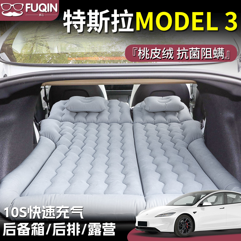 【特斯拉MODEL3】桃皮绒充气床垫