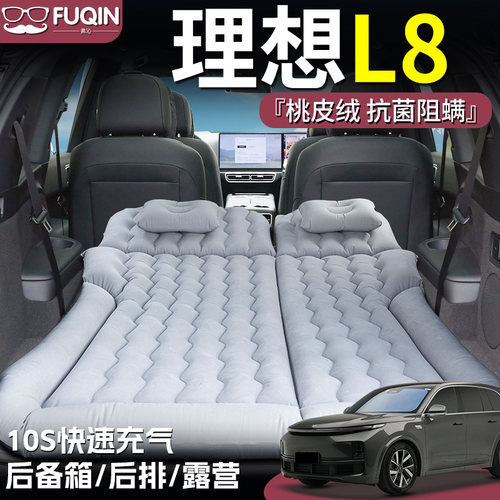 【理想L8】桃皮绒床垫