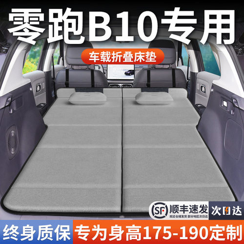 【零跑B10】加长免充气床垫