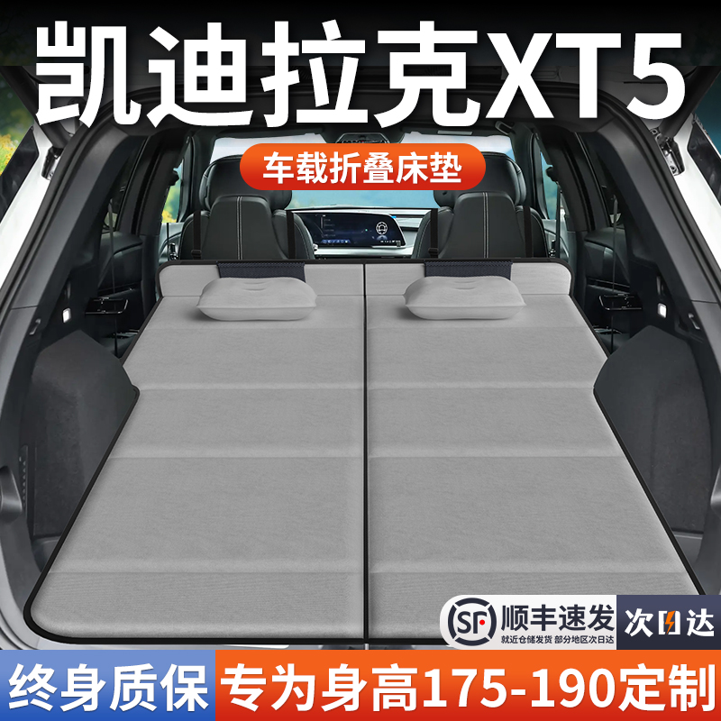 【凯迪拉克XT5】加长免充气床垫