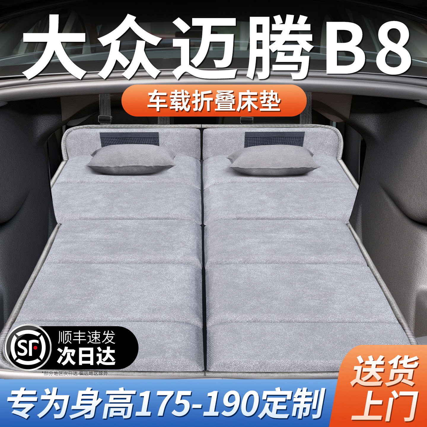 大众迈腾B8专用车载床垫汽车后排后备箱睡垫床车延长板折叠垫旅行