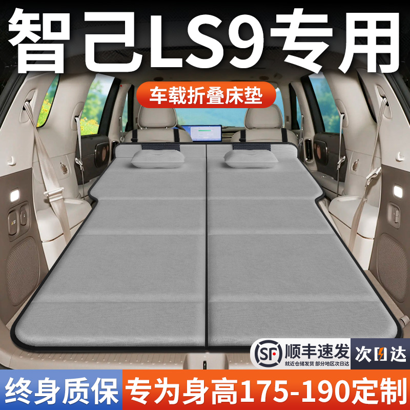 【智己LS9】加长免充气床垫