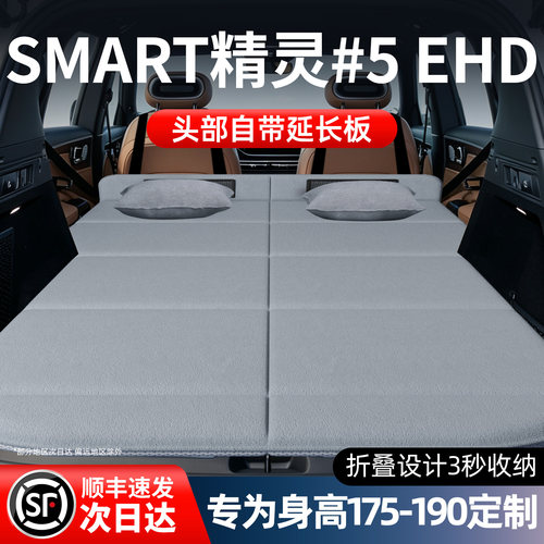 【smart精灵5】加长免充气床垫