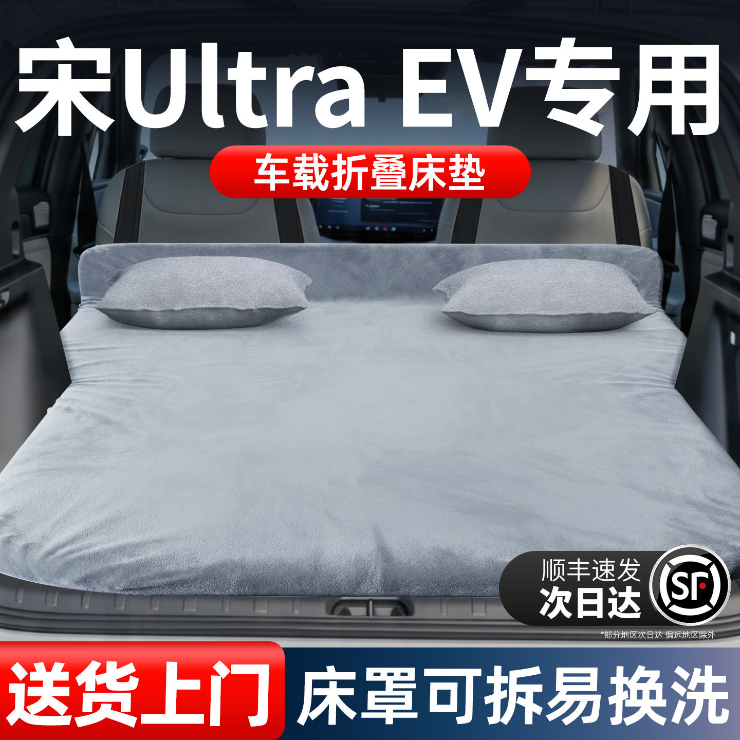 比亚迪宋Ultra EV专用车载床垫汽车后排后备箱睡垫床车延长板折叠
