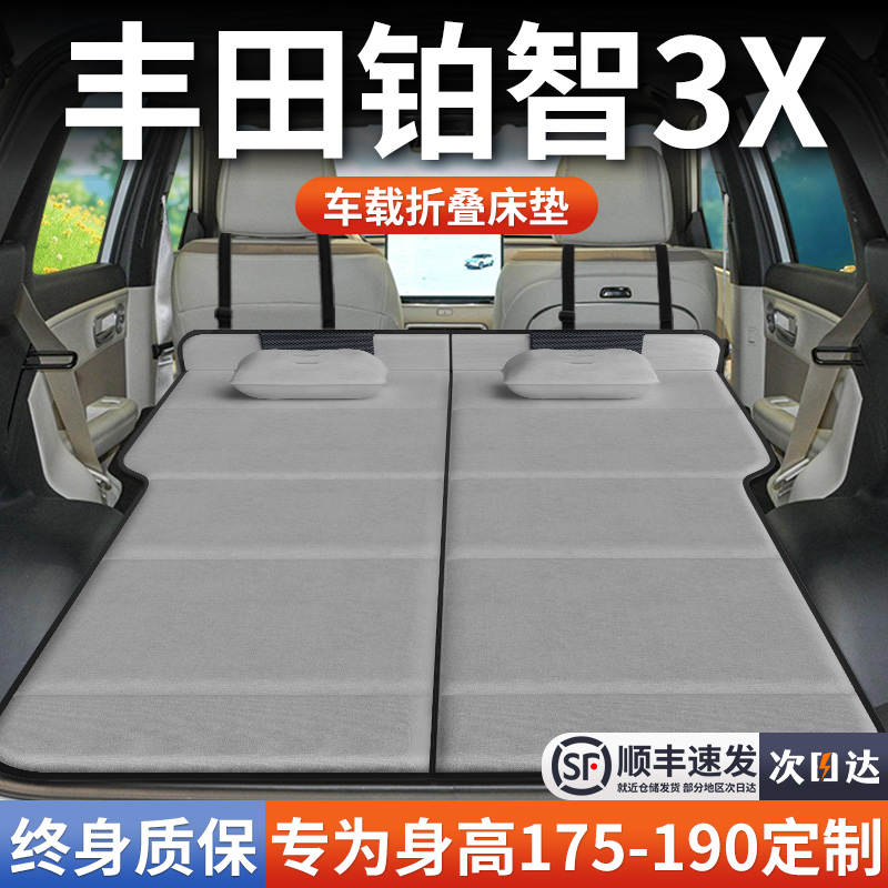 【丰田铂智3X】加长免充气床垫