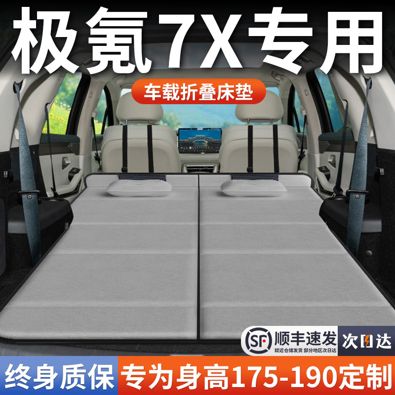 【极氪7X】加长免充气床垫