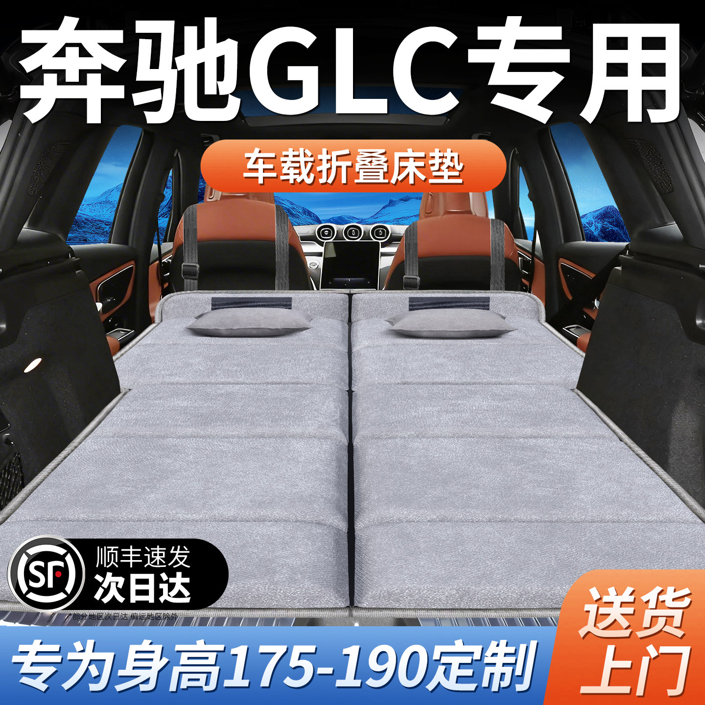 适用于奔驰glc车载床垫260专用后备箱汽车床车折叠后排睡垫延长板