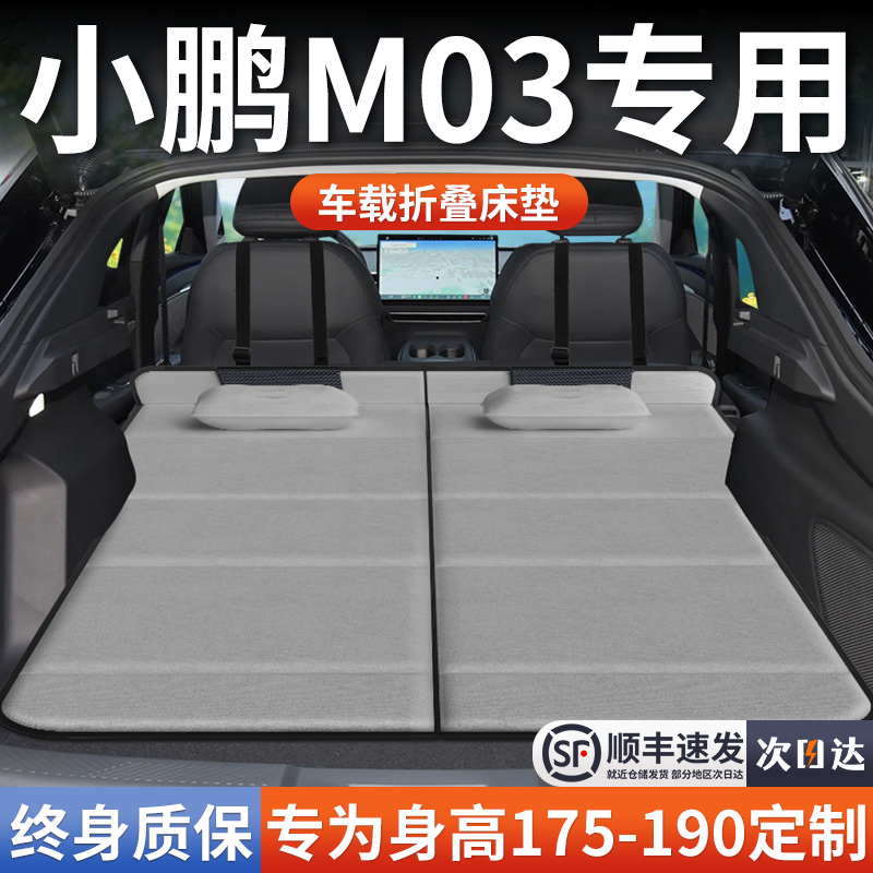 【小鹏m03】加长免充气床垫