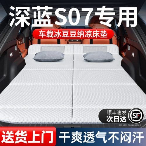 【深蓝S07/S7】加长免充气床垫
